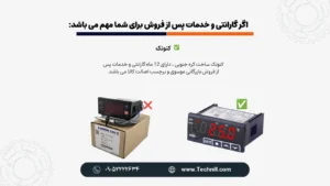 مقایسه کنترلر دما کنوتک DSFOX-MR20 و Samwon SU-105 IP؛ کدام بهتر است؟ 8 گارانتی و خدمات پس از فروش برای شما کنوتک DSFOX MR20مهم می باشد.webp